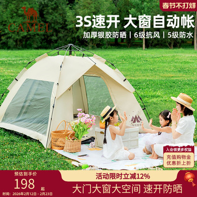 骆驼露营户外帐篷速开自动大空间