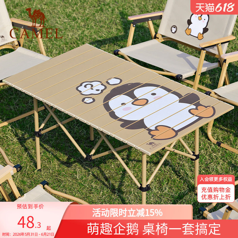骆驼户外抱抱鹅桌椅套装折叠桌便携野餐桌子企鹅露营桌野餐野外