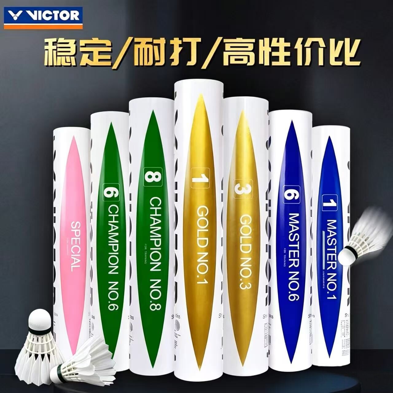 正品VICTOR胜利羽毛球鹅毛球大师球比赛系列金黄球威克多天然球