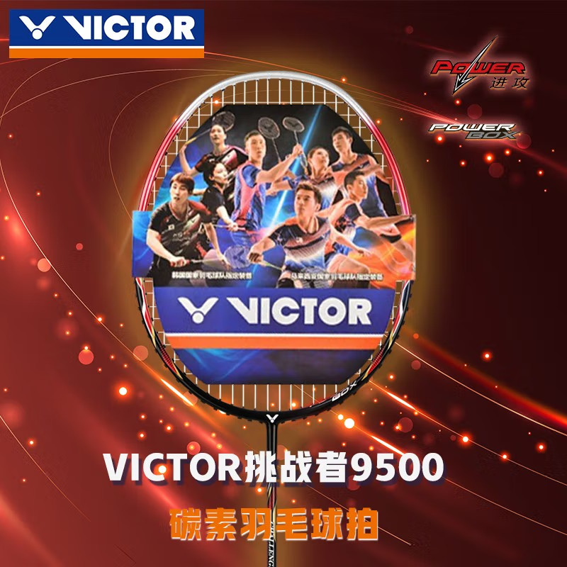 正品VICTOR胜利羽毛球拍威克多挑战者CHA-9500全碳素专业超轻拍子