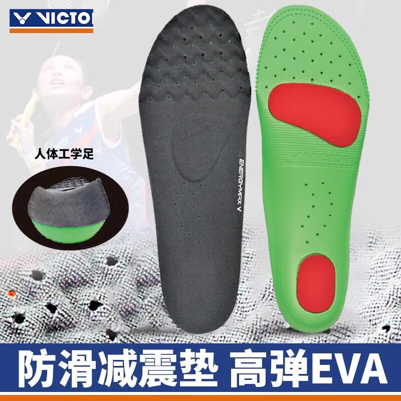VICTOR运动鞋垫透气排汗