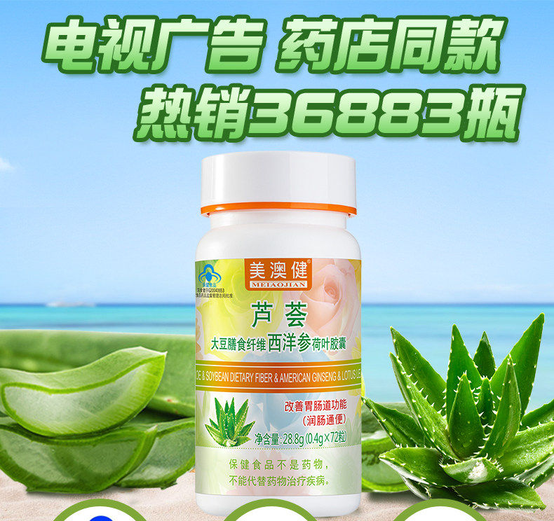 美澳健芦荟大豆膳食纤维西洋参胶囊润肠通畅排宿便改善胃肠道功能