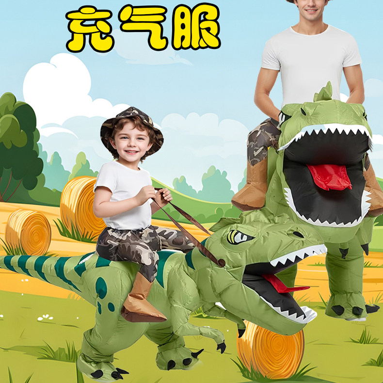万圣节儿童服装骑恐龙坐骑裤子玩具搞怪霸王龙小恐龙充气衣服儿童