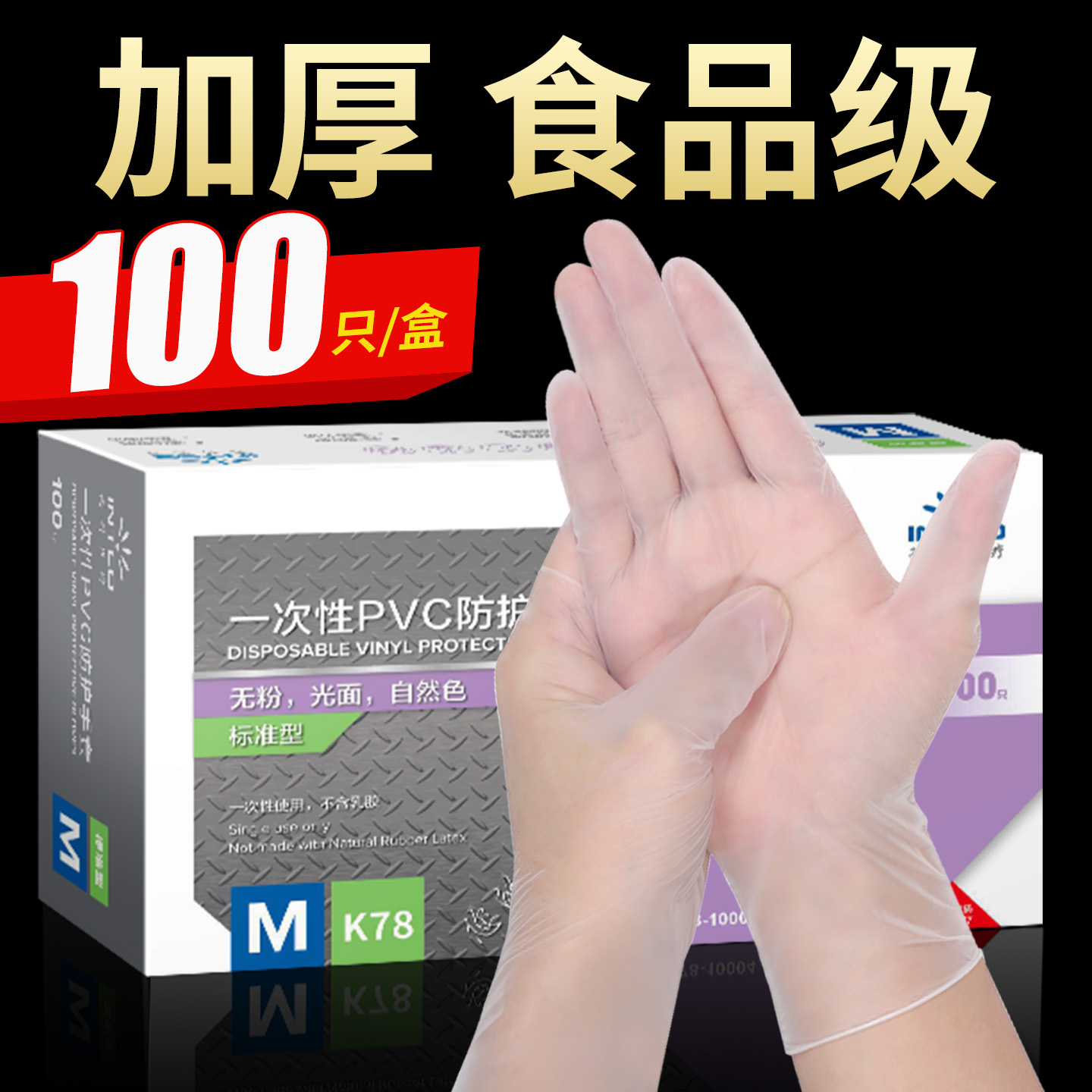 英科医疗一次性PVC防护手套食品级防水防油耐拉伸餐饮烘焙抽取式