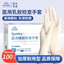 英科医用手套一次性乳胶橡胶加厚医疗外科手术检查家务餐饮耐用