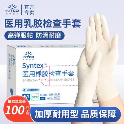 医用手套乳胶橡胶加厚耐用