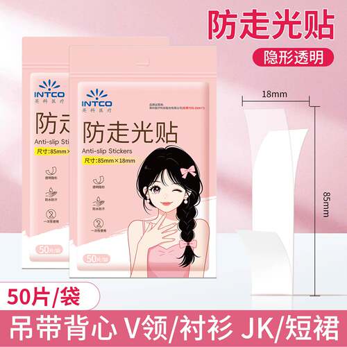 防走光贴胸口低领衣服无痕隐形贴