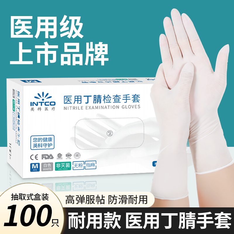 英科医用手套一次性丁腈医疗外科手术检查耐用乳胶橡胶食品级专用
