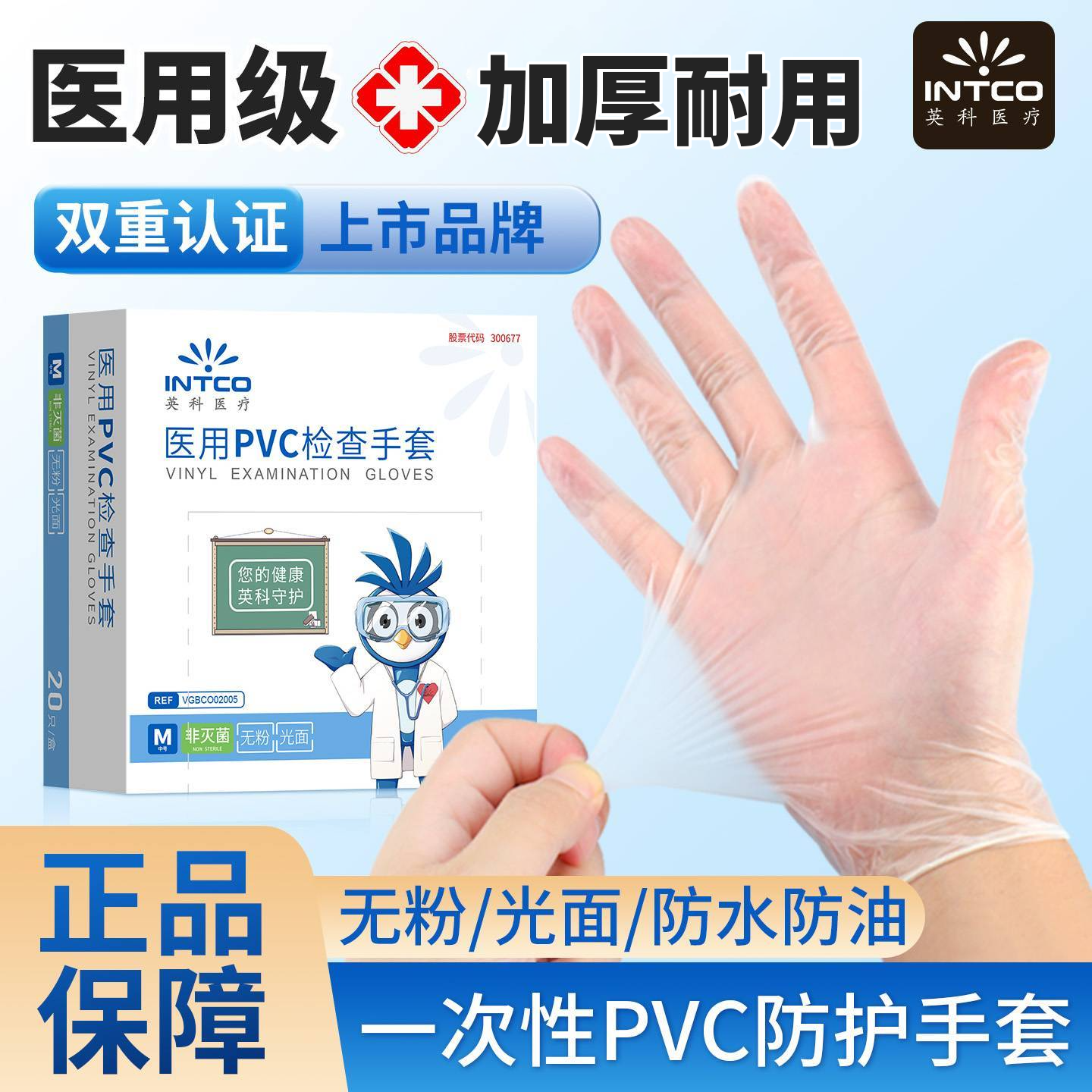 英科医用一次性手套PVC无粉医疗检查家务防护洗碗餐饮厨房专用