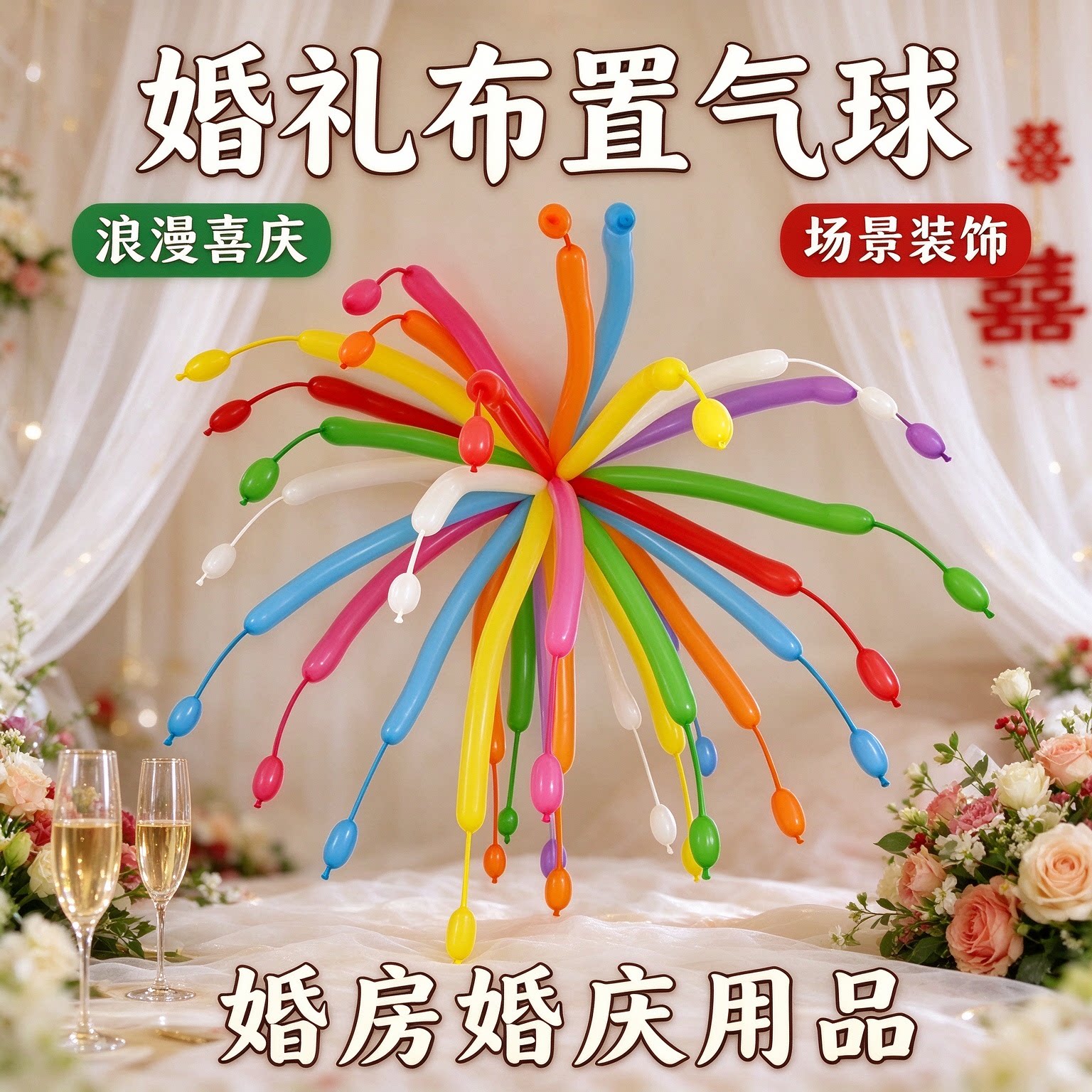 多巴胺烟花气球彩色放射款气球家庭聚会生日场景布置幼儿园