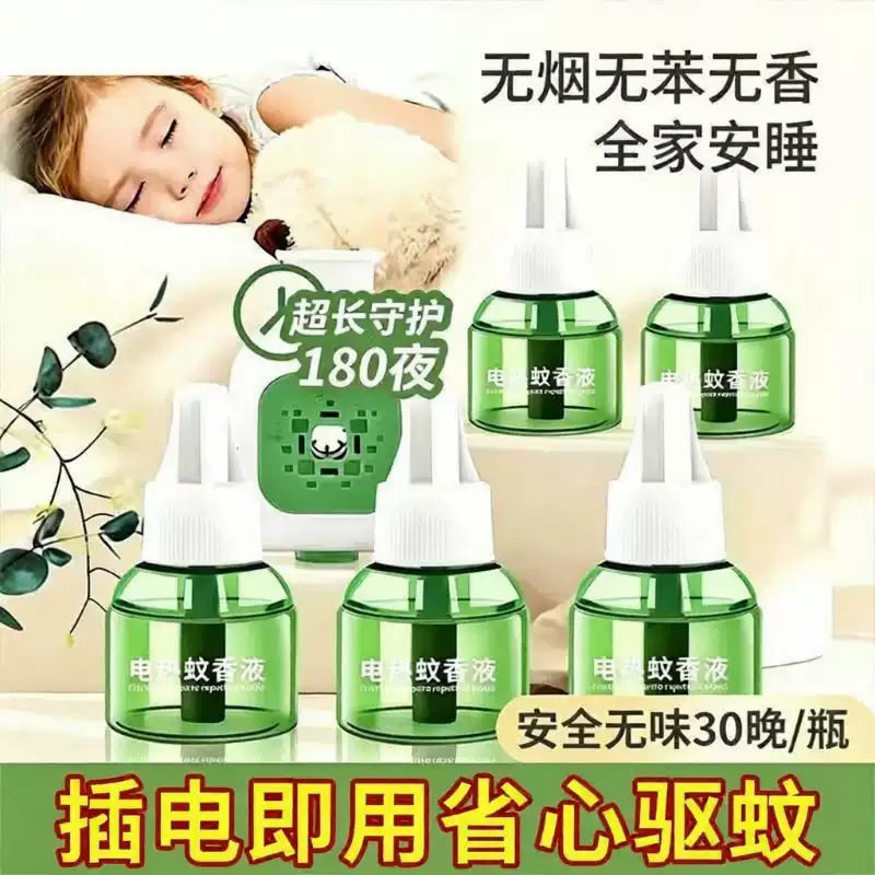 电蚊香液家用驱蚊液驱蚊官方正品电热灭蚊器插电式非无毒款补充液
