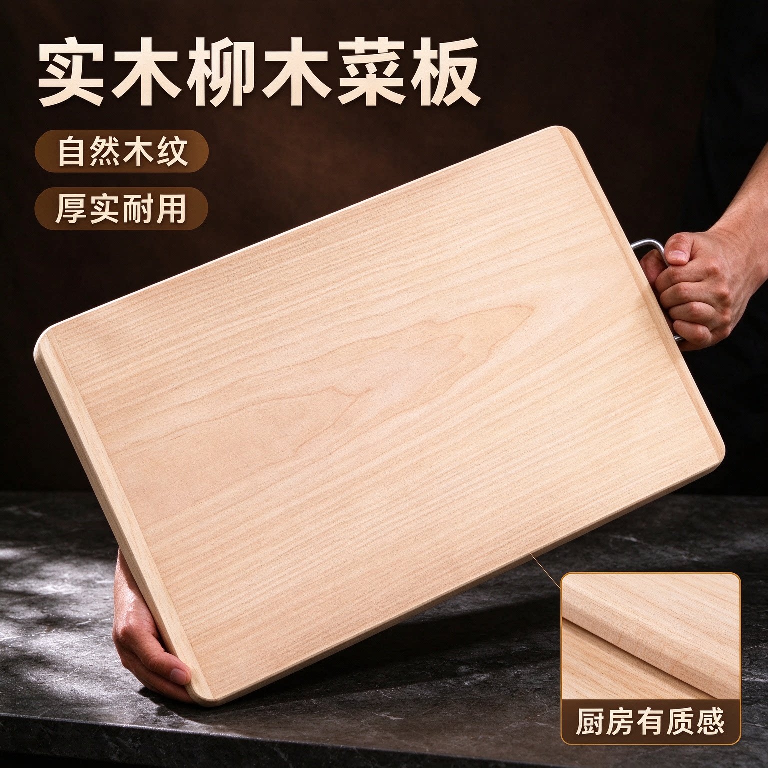 长方形柳木实木菜板整木无拼接加厚家用砧板厨房切菜擀面剁肉案板