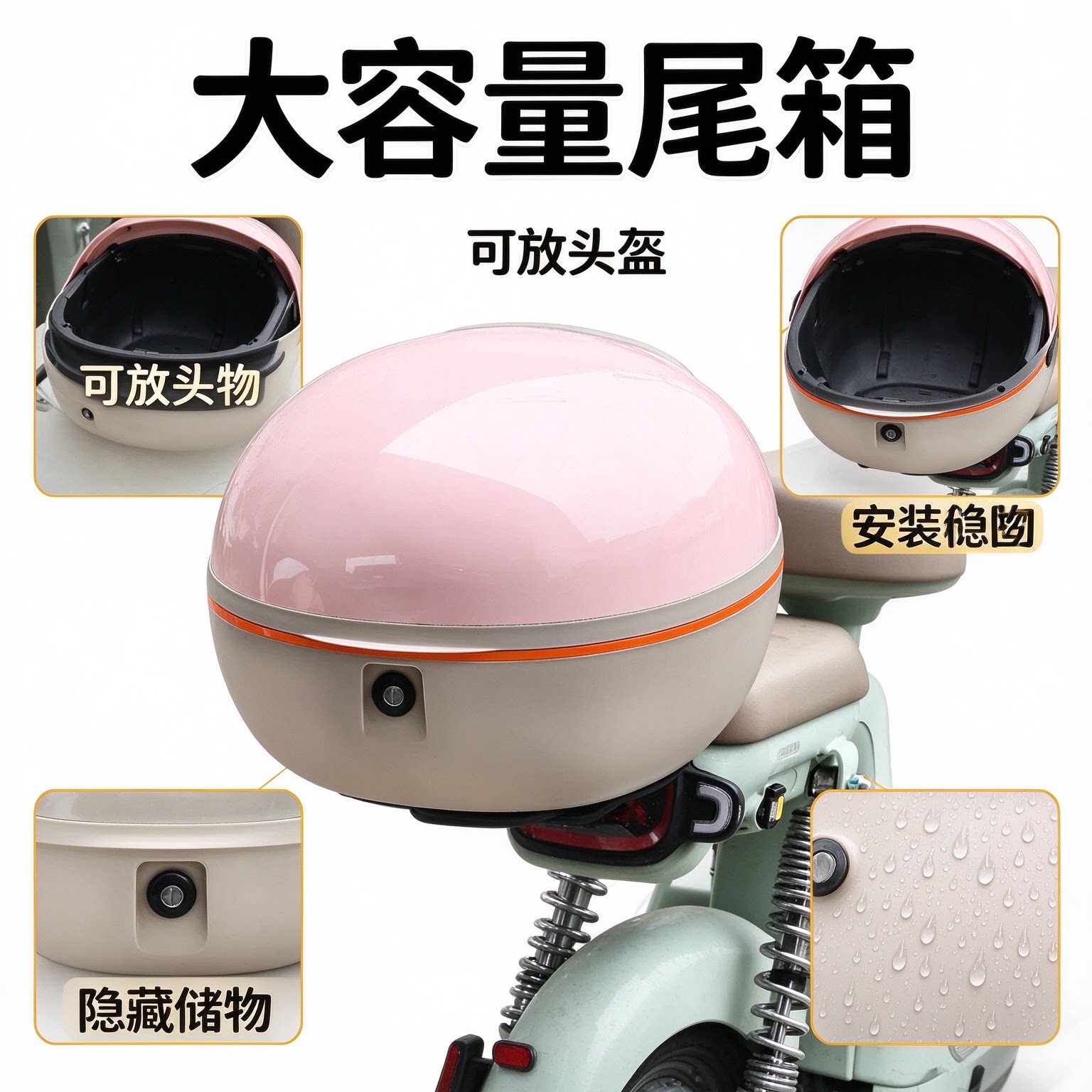 防水电动车后备箱圆润造型踏板电瓶车尾箱带锁设计头盔随身物品