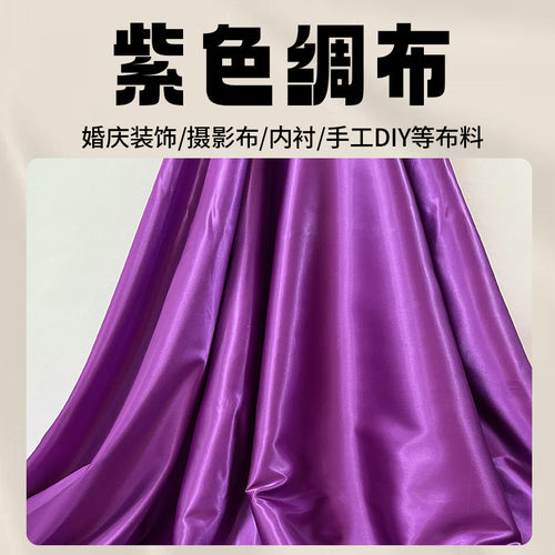 绸缎布料缎面色丁绸子礼盒内衬