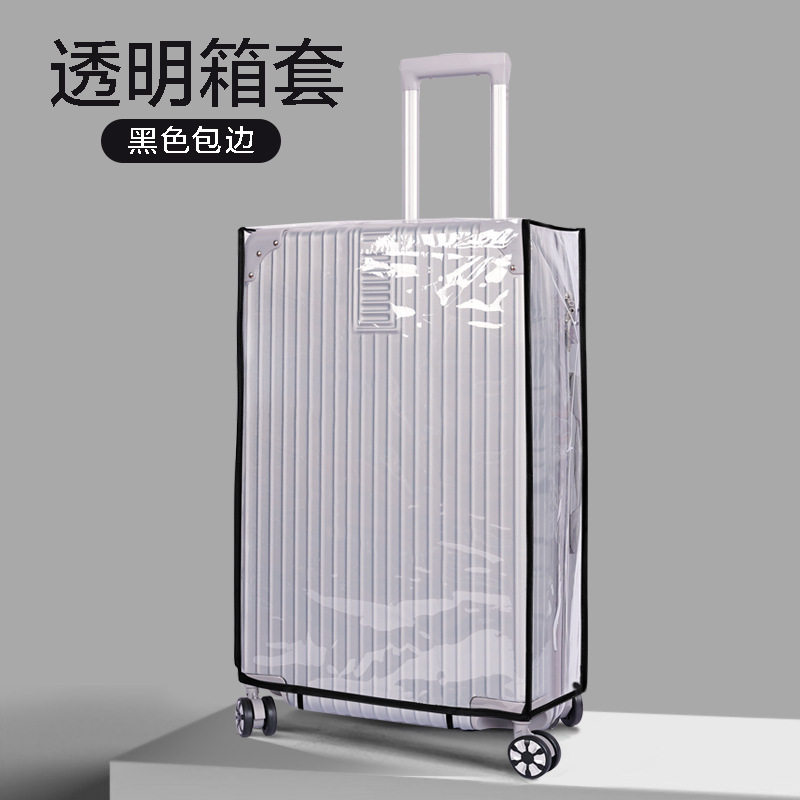 透明行李箱收纳袋保护套|防刮