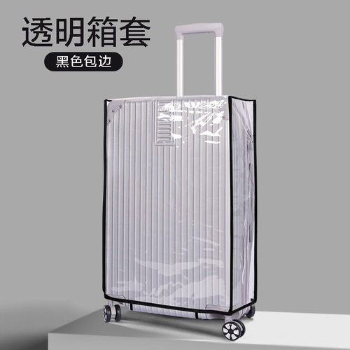 透明行李箱收纳袋保护套｜防刮