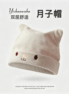 坐月子帽产后春秋小猫帽子女可爱百搭孕妇帽产妇出院外出夏季秋冬