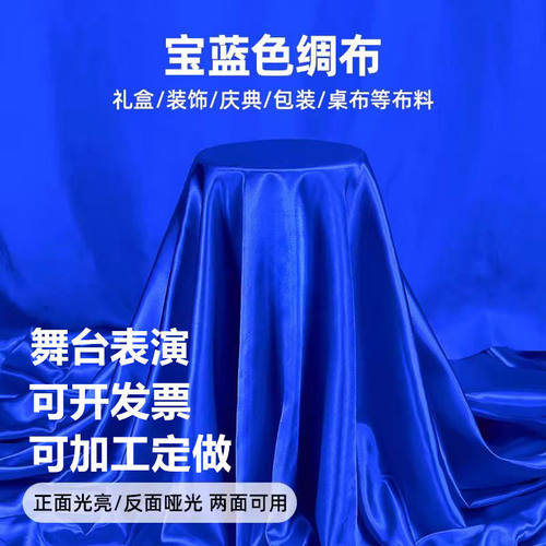 宝蓝色绸缎布料深蓝丁清仓礼盒