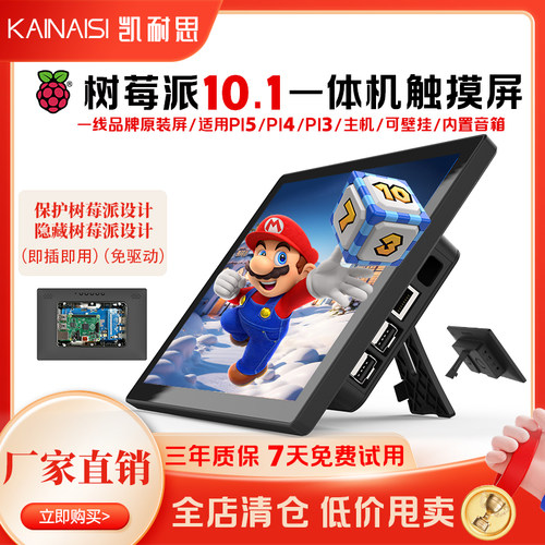树莓派5外接显示屏触摸扩展副屏