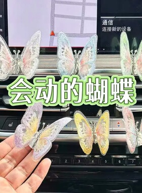 会动的蝴蝶汽车摆件车载饰品摆件中控台治愈装饰品汽车装饰摆件