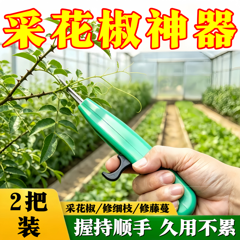 采摘花椒神器农易摘葡萄蓝莓荔枝豆角摘果器花椒采摘剪果蔬采摘器