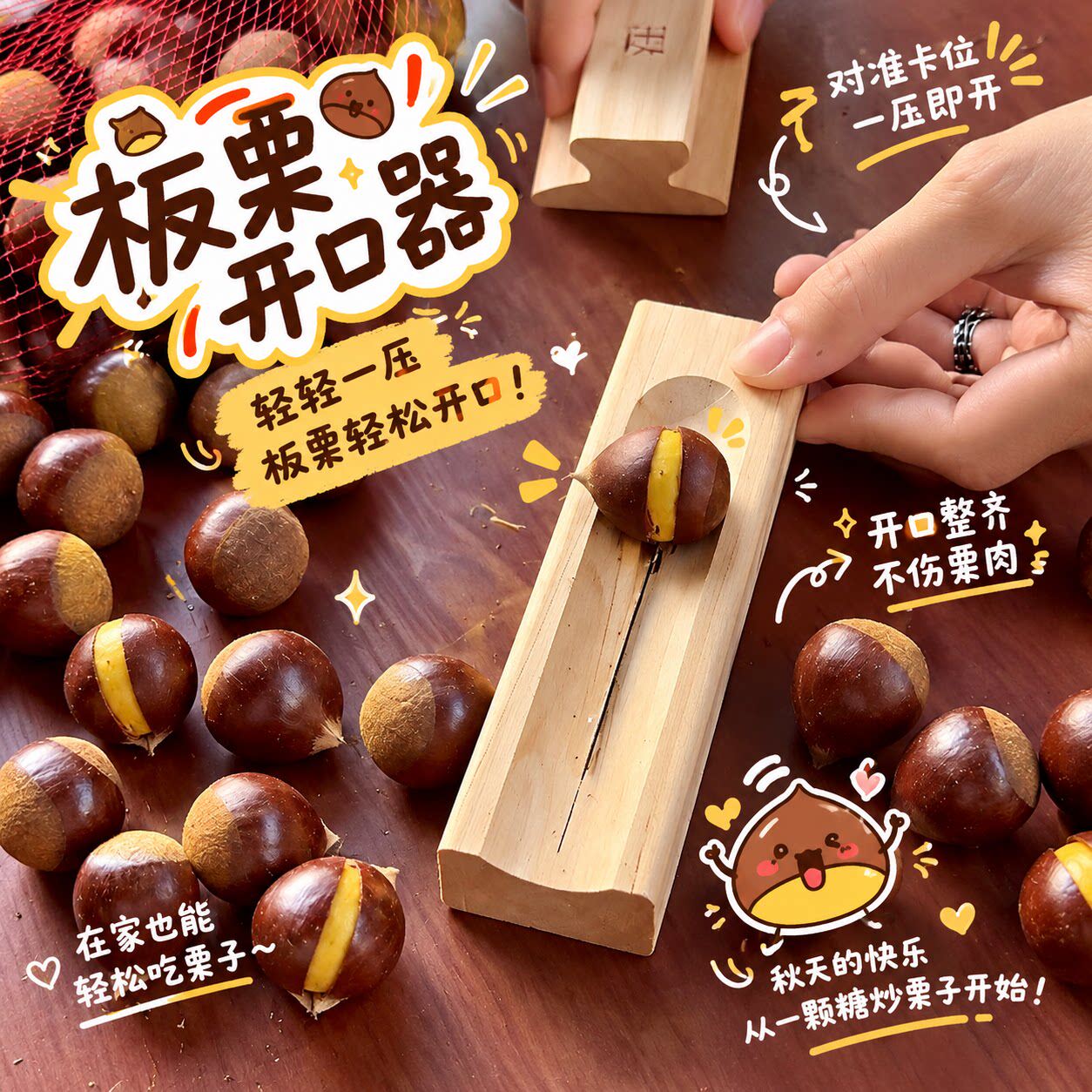 板栗开口器家用厨房剥栗子实木板不费力剥壳工具坚果轻松去壳神器