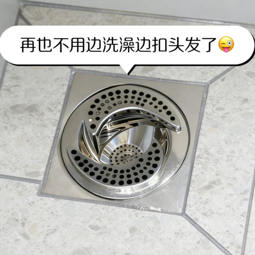 再也不用边洗澡边抠头发！地漏