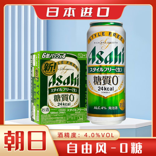 日本原装朝日零糖ASAH Istylefree自由风0糖无糖低卡超爽发泡啤酒