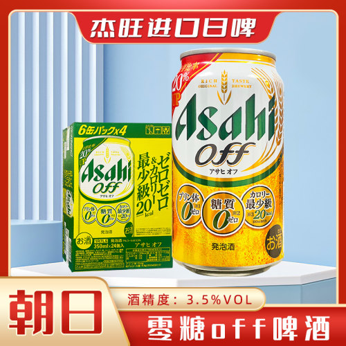 日本进口啤酒朝日啤酒350ml