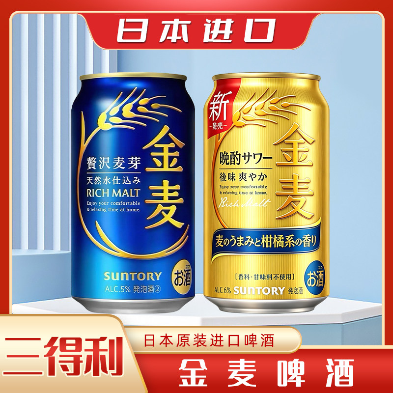 三得利金麦啤酒日本进口四季拉格麦芽鲜生晚酌的流派350ml/500ml