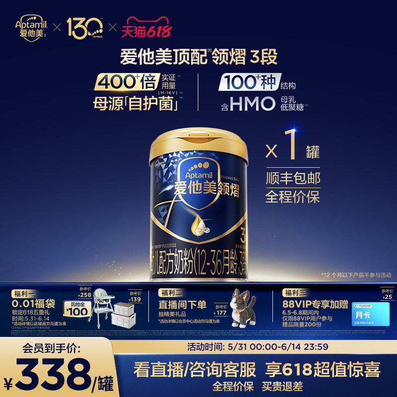 【618现货狂欢】爱他美领熠3段幼儿配方奶粉800g*1罐12-36个月