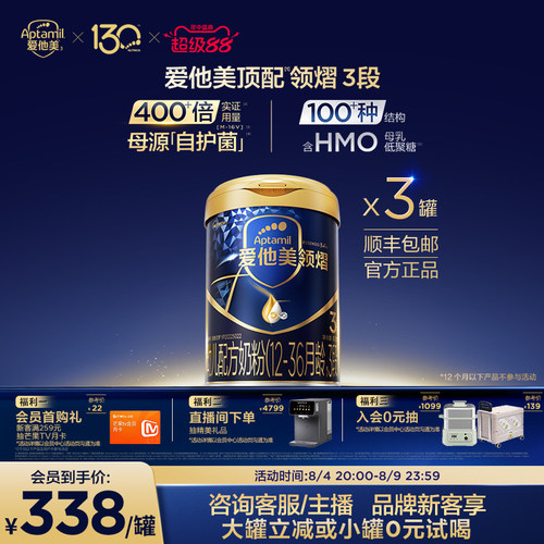 爱他美领熠3段幼儿配方奶粉800g*3罐12-36个月宝宝三段进口官方