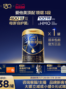 爱他美领熠3段幼儿配方奶粉800g*1罐12-36个月婴儿三段进口官方