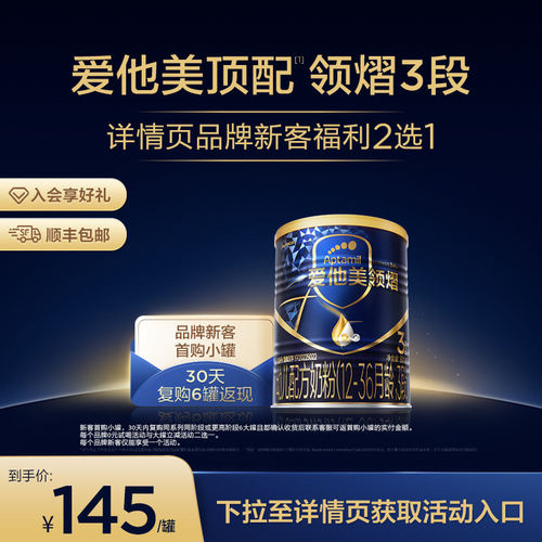 爱他美领熠进口3段300g奶粉