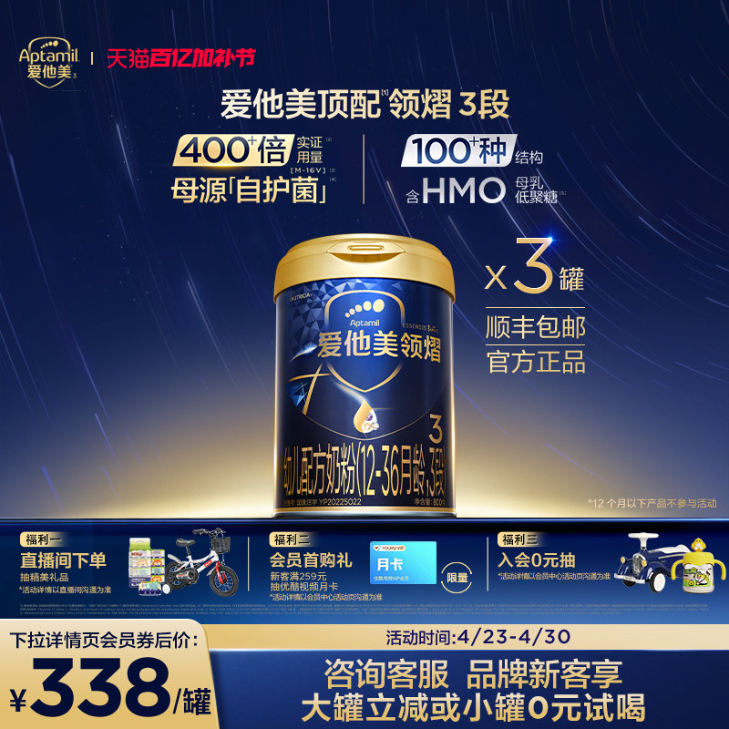爱他美领熠3段幼儿配方奶粉800g*3罐12-36个月宝宝三段进口官方