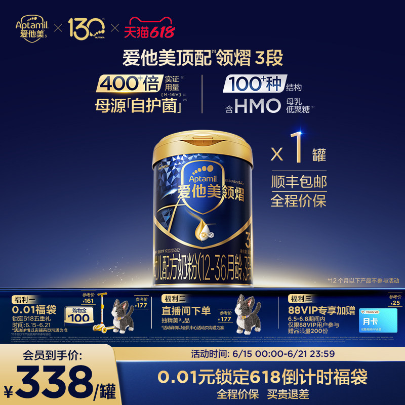 【618现货狂欢】爱他美领熠3段幼儿配方奶粉800g*1罐12-36个月