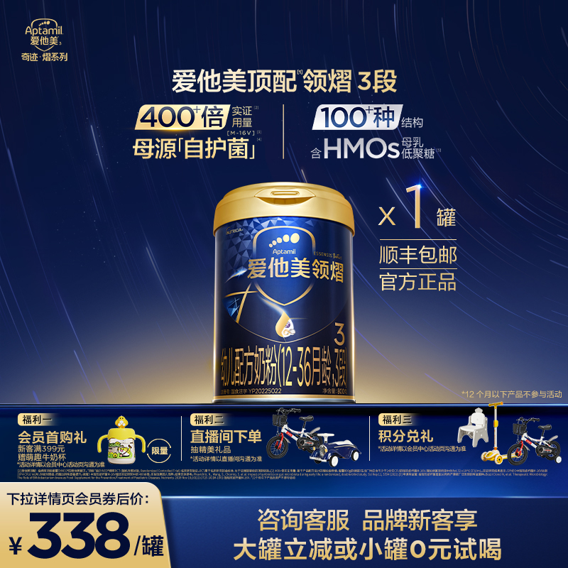 爱他美领熠3段幼儿配方奶粉800g*1罐12-36个月婴儿三段进口官方