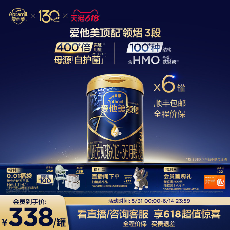 【618现货狂欢】爱他美领熠3段幼儿配方奶粉800g*6罐12-36个月