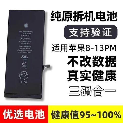 适用苹果11/12/13/14/15promax原装拆机iphone电池原厂手机电池