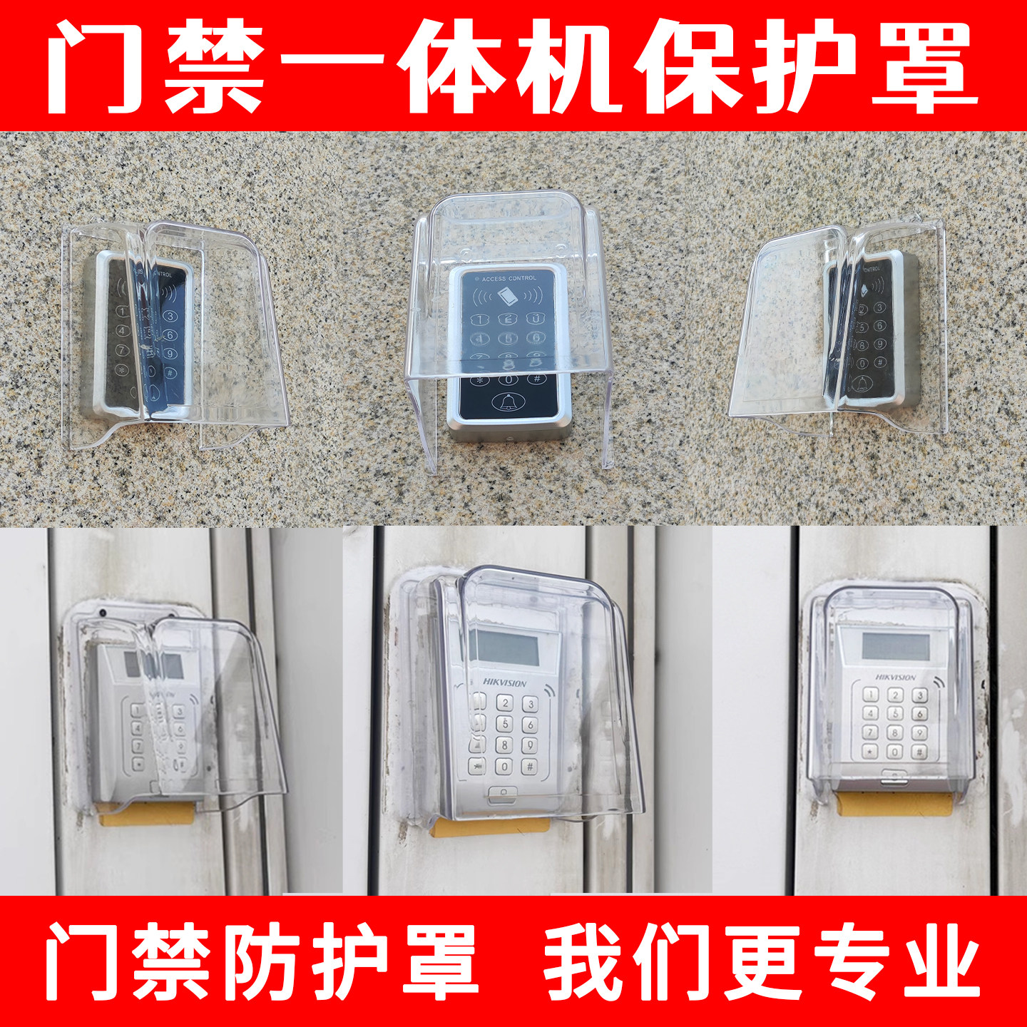 门铃防水罩户外门禁防雨罩