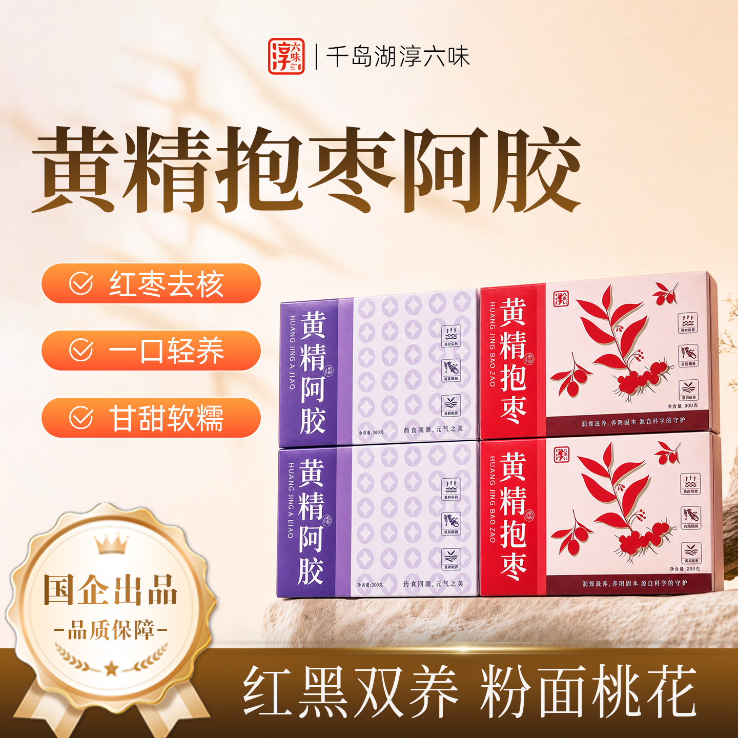 淳六味黄精抱枣黄精阿胶
