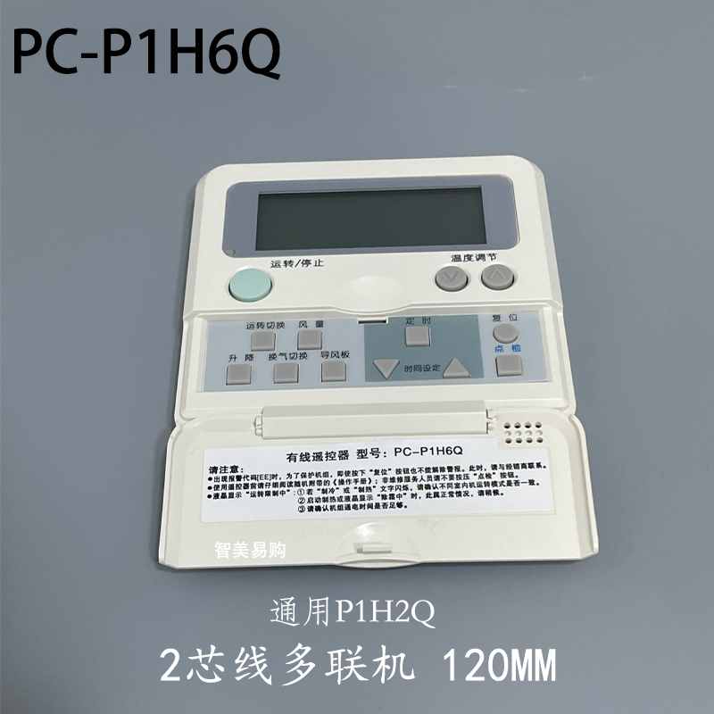 全新适用日立中央空调面板PC-P1H2Q多联机线控器通用老款PC-P1H6Q