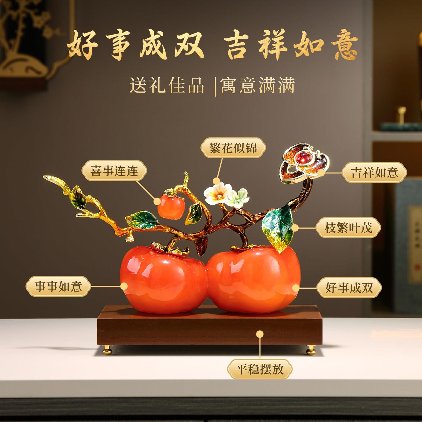 新中柿柿新事事如意柿子摆式件客RZX001电视柜轻奢高档装饰乔迁居