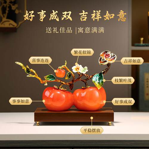 新中柿柿新事事如意柿子摆式件客RZX001电视柜轻奢高档装饰乔迁居