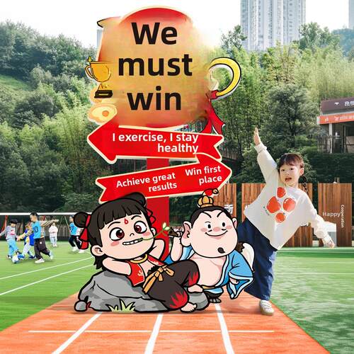 相哪咤签主题运动NBP会南标指牌幼儿园小学活动仪式布置图到框Kt