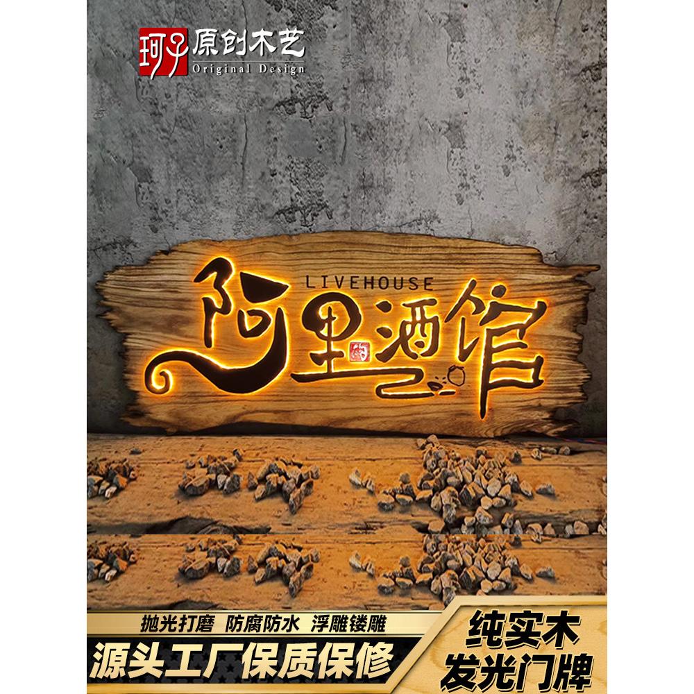 SFU实木招木雕光牌匾创意覆古店铺装饰门头定牌制灯箱镂空板发材
