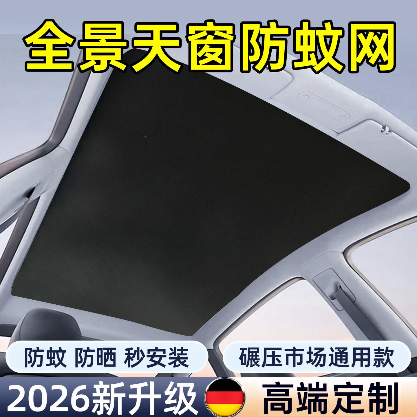 网汽车全景窗防蚊SUV车车顶天慕内置遮阳天帘哈全景天窗弗轿防晒