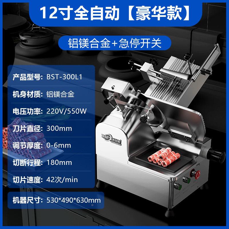 刨全自动片切机商用火锅店肉羊卷肉机牛肉卷bst-347刨片机切肉机