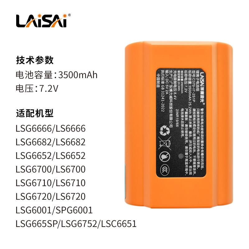 莱赛雷射水平仪通配件原电池莱装锂赛专用充电器红外线 线686配/