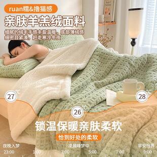 羊珊羔子绒毛毯办公室20251114午睡瑚绒沙发空房盖调毯加厚冬季高